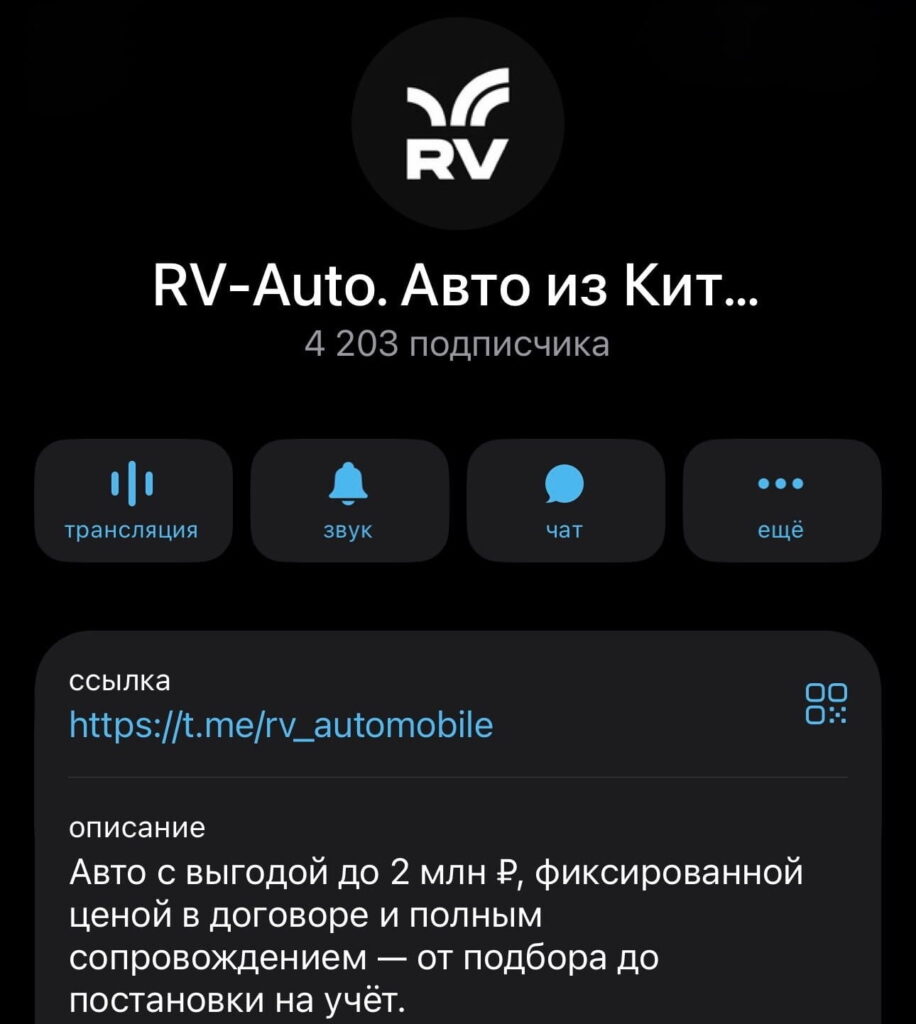 Telegram — RV Auto