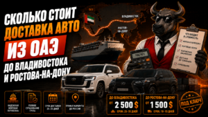 Сколько стоит доставка из ОАЭ до владивостока и ростова на дону